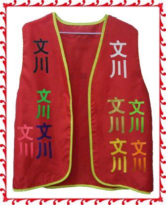 紅背心