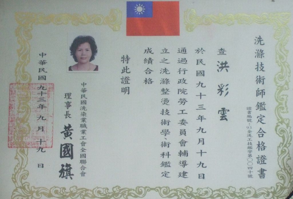 證照