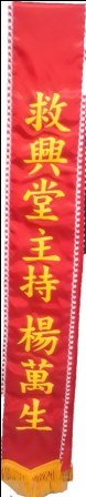 楊萬生