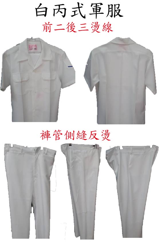 丙式軍服