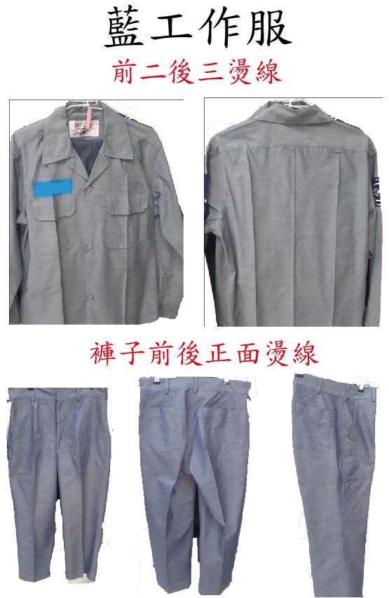藍工作服