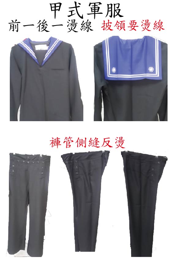 甲式軍服