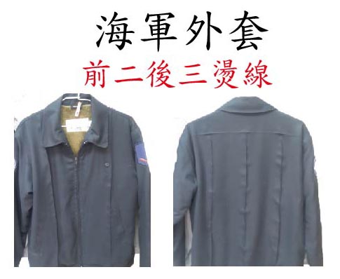 海軍外套