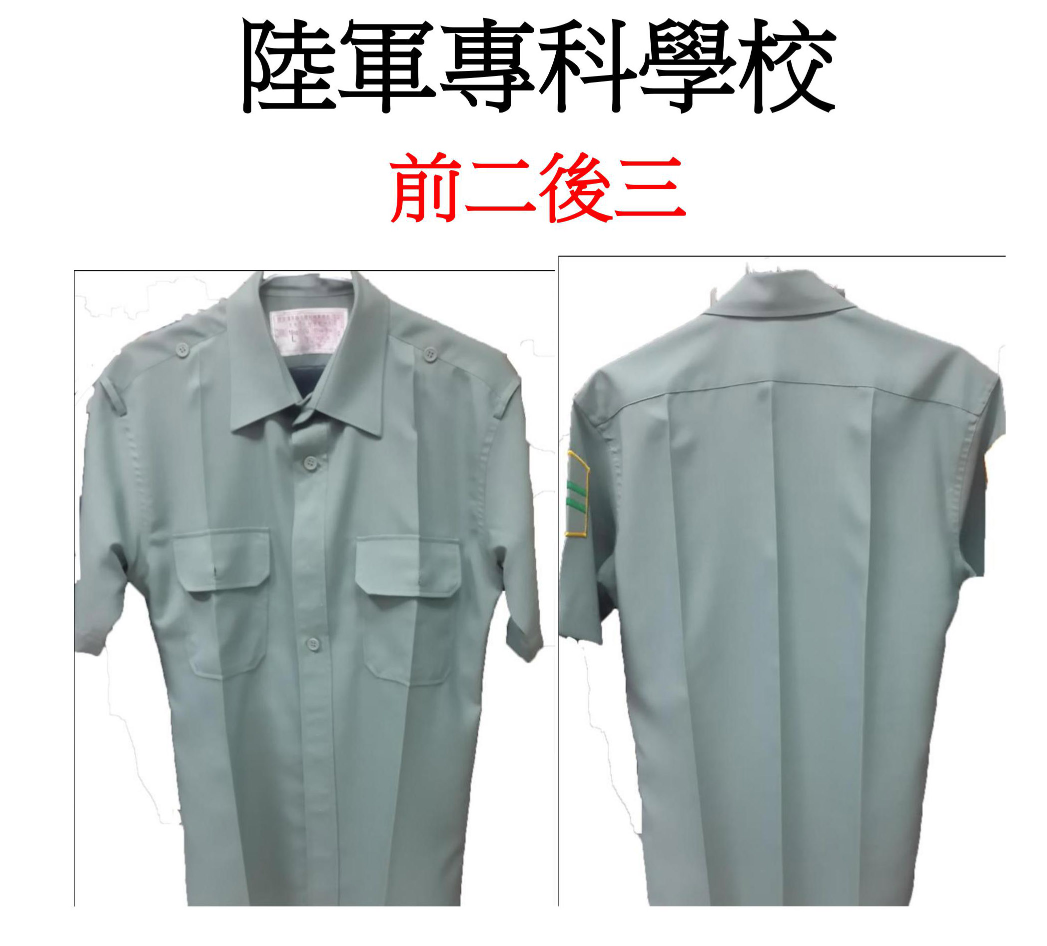 陸軍專科衣服燙法