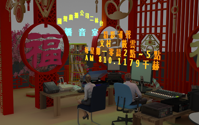 精彩國聲