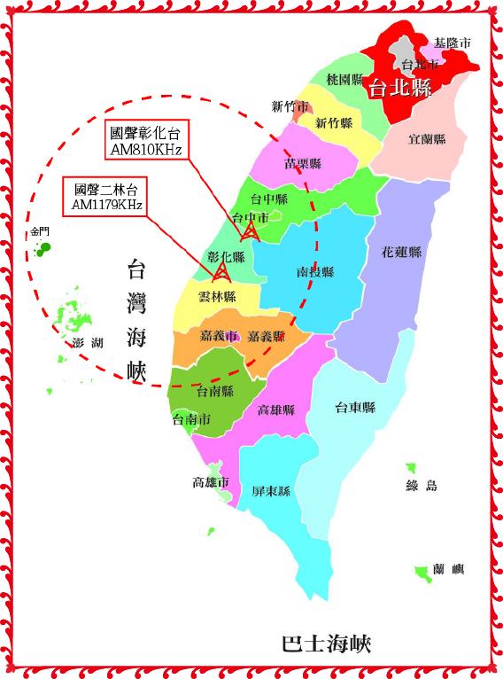國聲電台收聽範圍