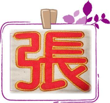 貼布繡