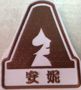安麶logo