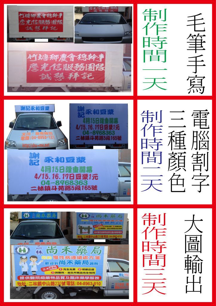 宣傳車看板
