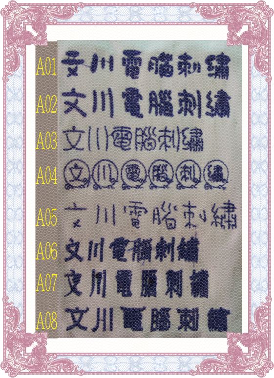 特殊字型01