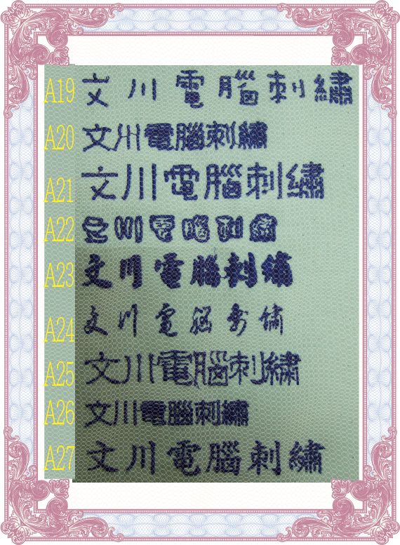 特殊字型03