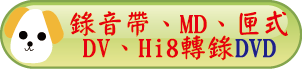錄音帶、MD、匣式